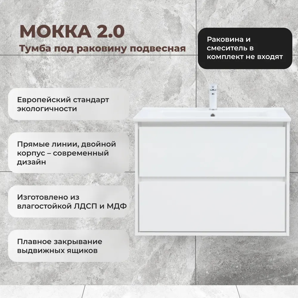 KONSENSA Тумба под раковину Мокка 2.0 - компактная настенная для ванной 89381170 STLM-1373426 - Вид №1