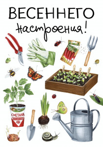 513286 Открытка «Садовод», 10 x 15 см