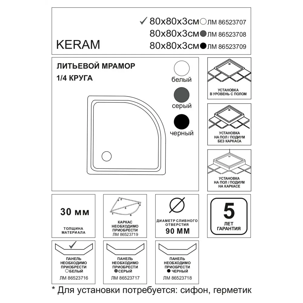 Душевой поддон Keram искусственный камень 1/4 круга 80x80 см цвет белый 86523707 STLM-2118798 Santreyd - Вид №3