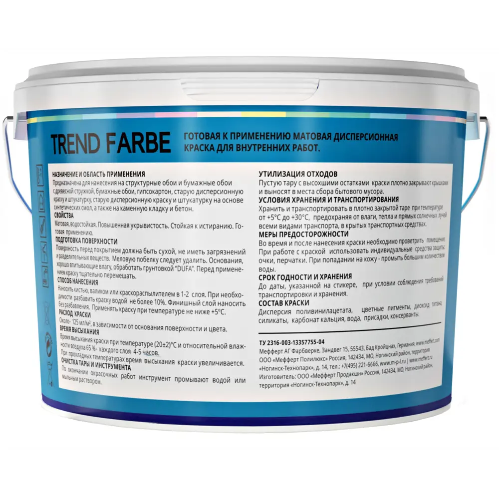Краска для стен и потолков Trend Farbe цвет Гавайский океан 1 л Dufa STLM-2028792 - Вид №2