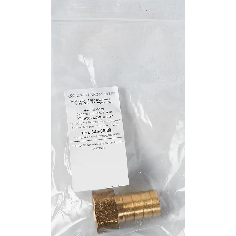 Переходник Aquasfera 3/8"×15 мм для систем водоснабжения 84657567 STLM-0053306 - Вид №3