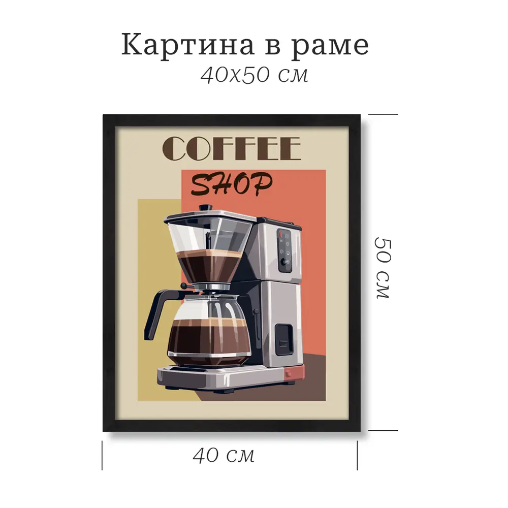 POSTERMARKET Картина в раме «Кофейник» 40×50 см для кухни 89394662 STLM-1567184 - Вид №2