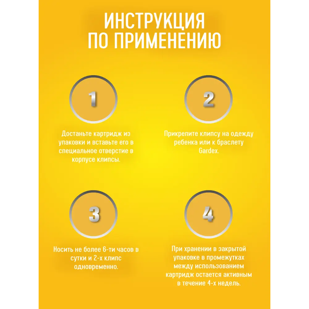 Santreyd Gardex Baby — клипса-репеллент для детей от комаров 17747741 STLM-0008535 - Вид №4