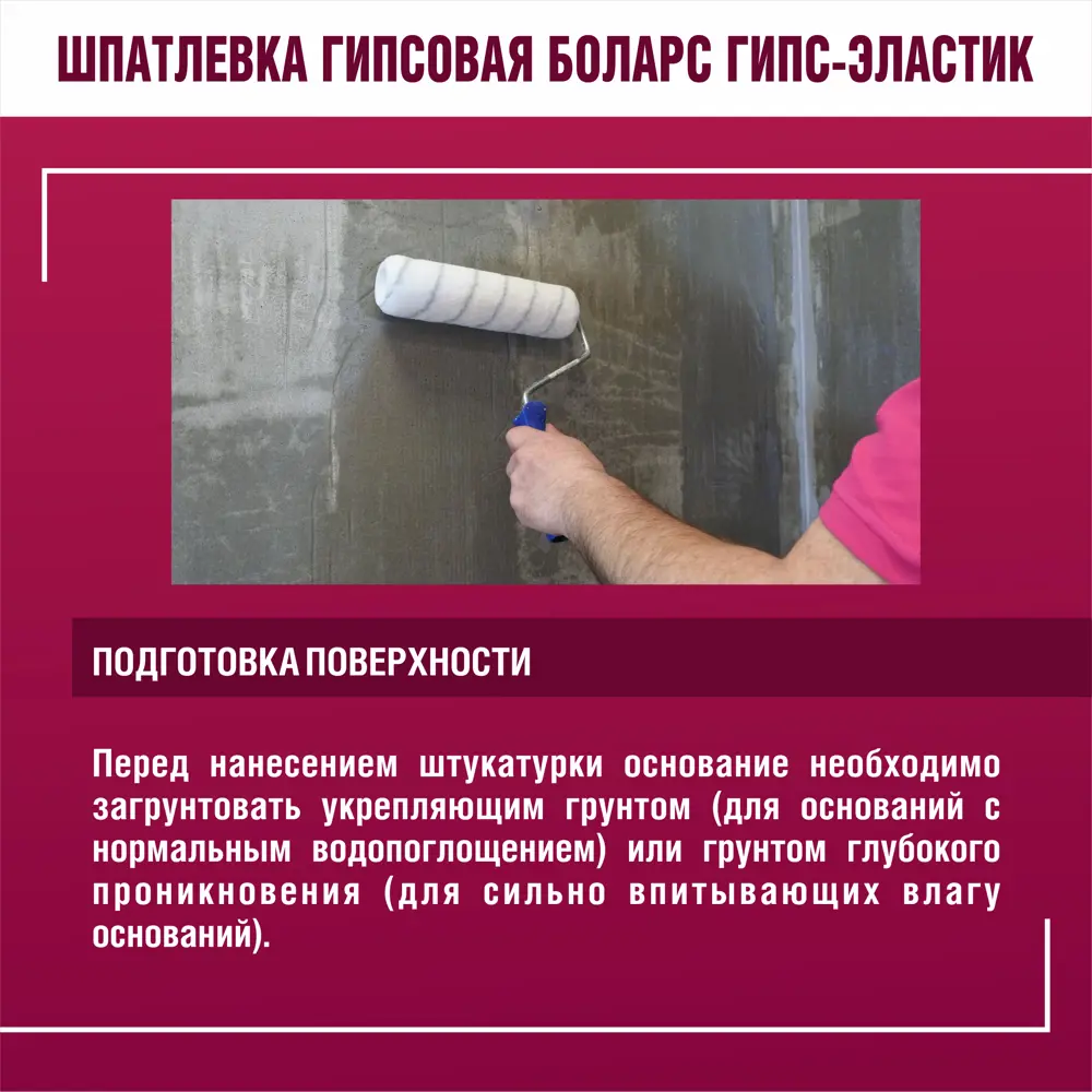 Шпатлевка гипсовая суперфинишная Боларс Гипс-эластик 15 кг 83842649 STLM-2006819 - Вид №5