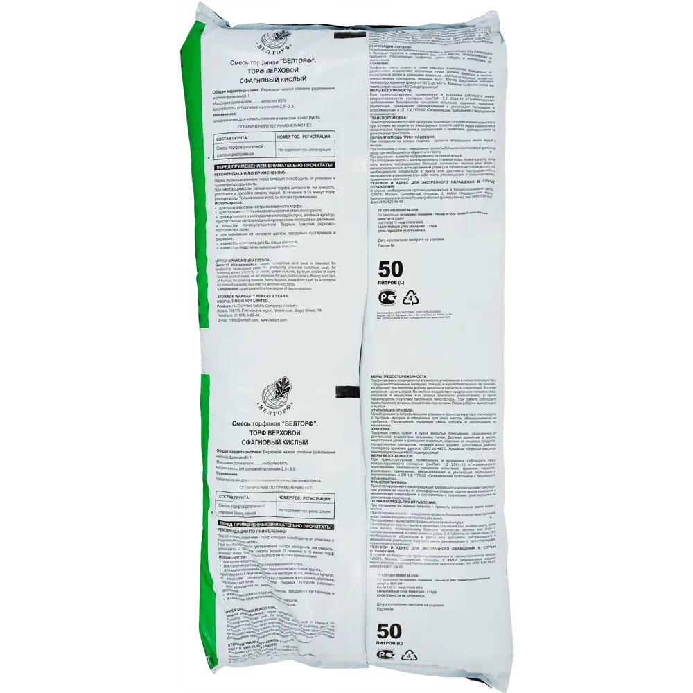 VELTORF Верховой сфагновый торф для обогащения почвы 50 л 14137630 STLM-0004364 - Вид №1