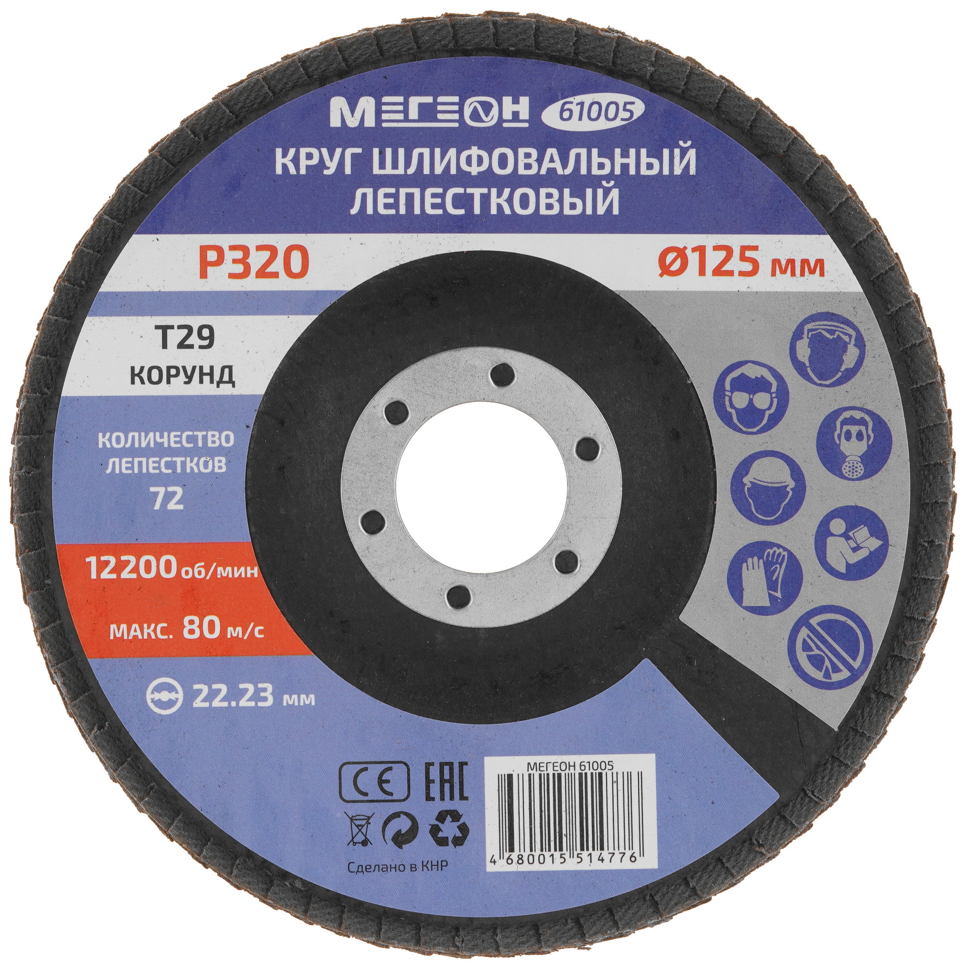 Круг шлифовальный лепестковый комплект МЕГЕОН 61005-10 9103705 STDN-0101336