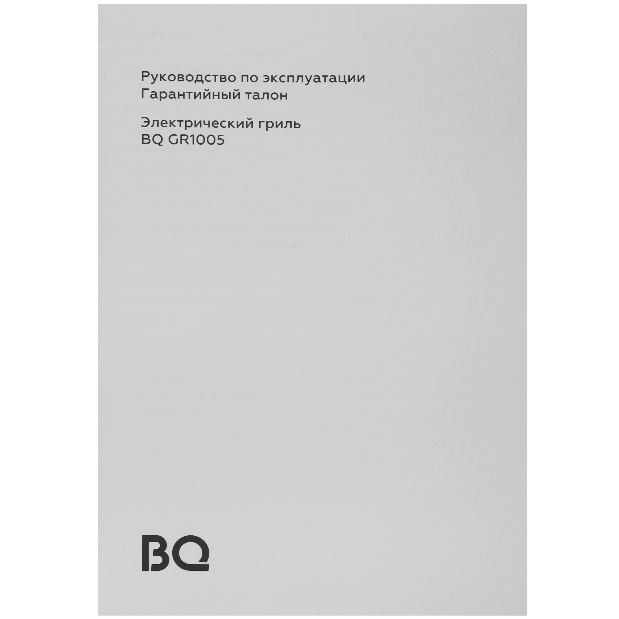 9076884 Гриль BQ GR1005 черный STDN-0120828 - Вид №6