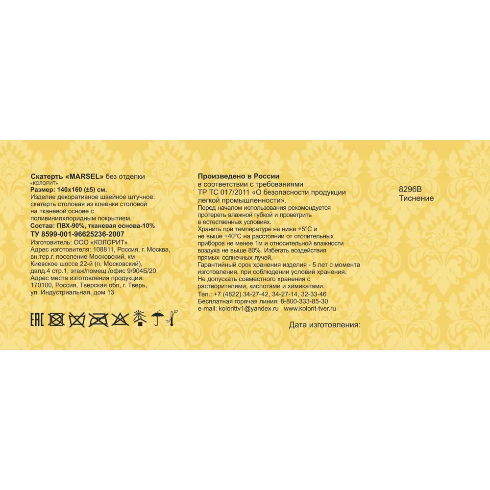 Скатерть Тиснение 8296В квадратная 140x160 см цвет зеленый 89318040 STLM-2093554 Santreyd MARSEL - Вид №5