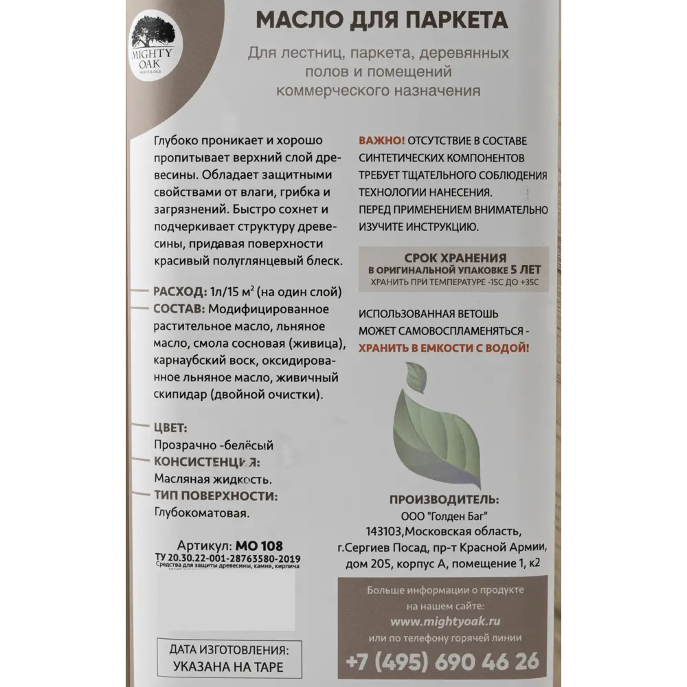 Масло для паркета Mighty Oak цвет прозрачно-белесый 1 л STLM-2180462 - Вид №3