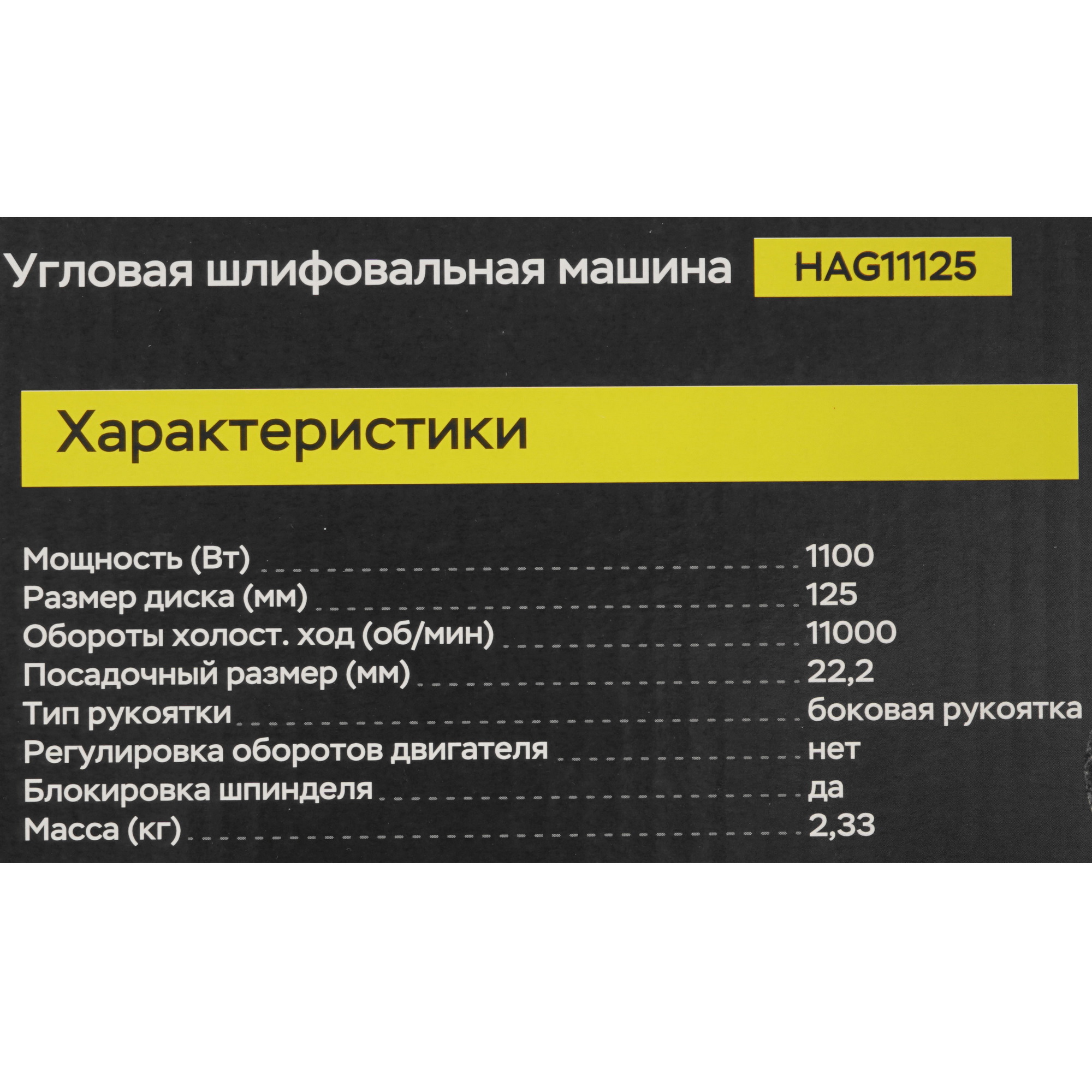 Углошлифовальная машина (УШМ) Hanskonner HAG11125 5314109 STDN-0060047 - Вид №7