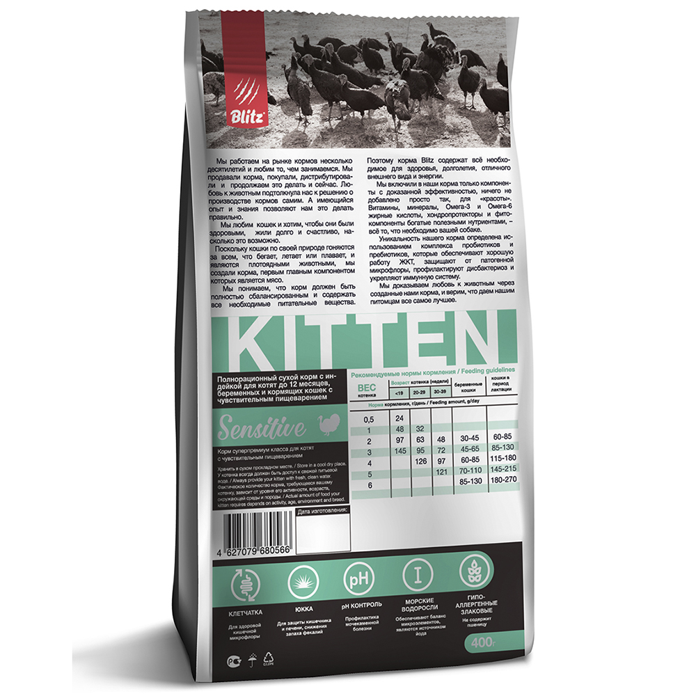 ПР0055572 Корм для котят Sensitive индейка сух. 400г Blitz  - Вид №1