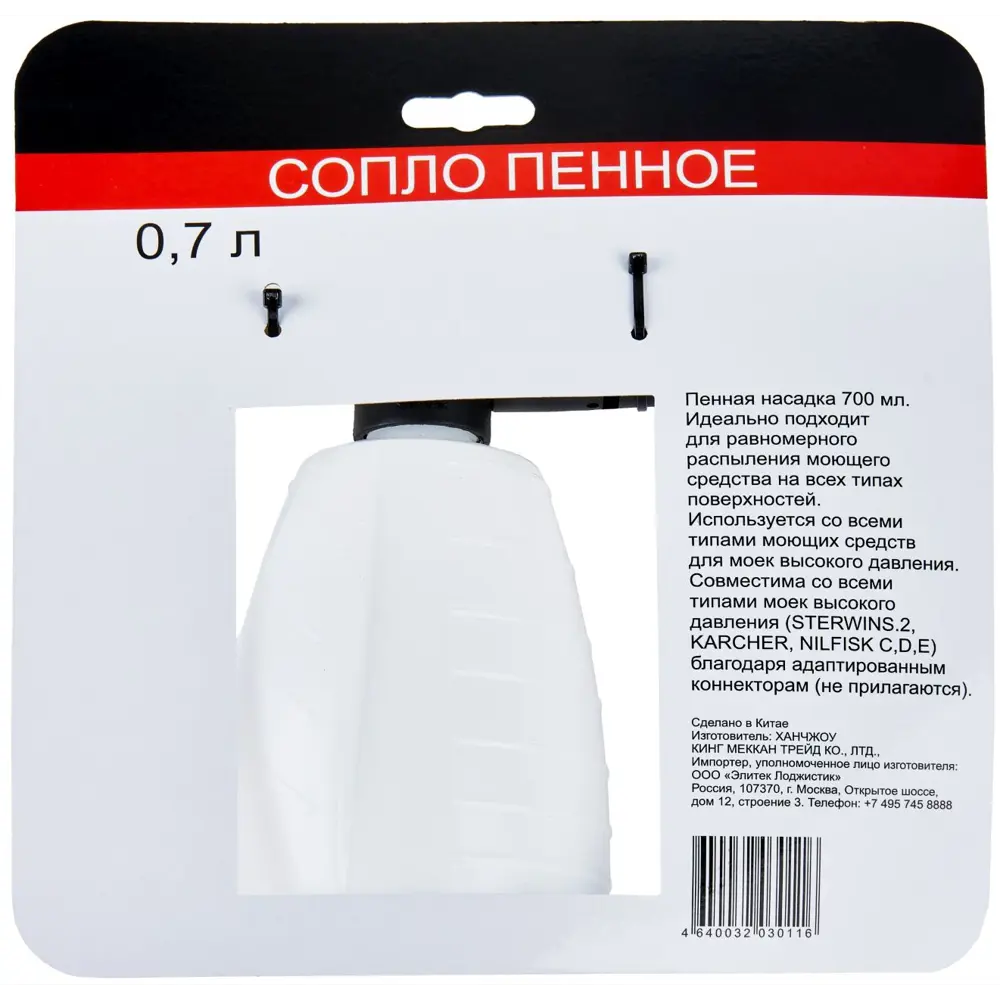 Сопло пенное Santreyd STLM-1367274 для моек высокого давления 0.7 л 89400247  - Вид №6