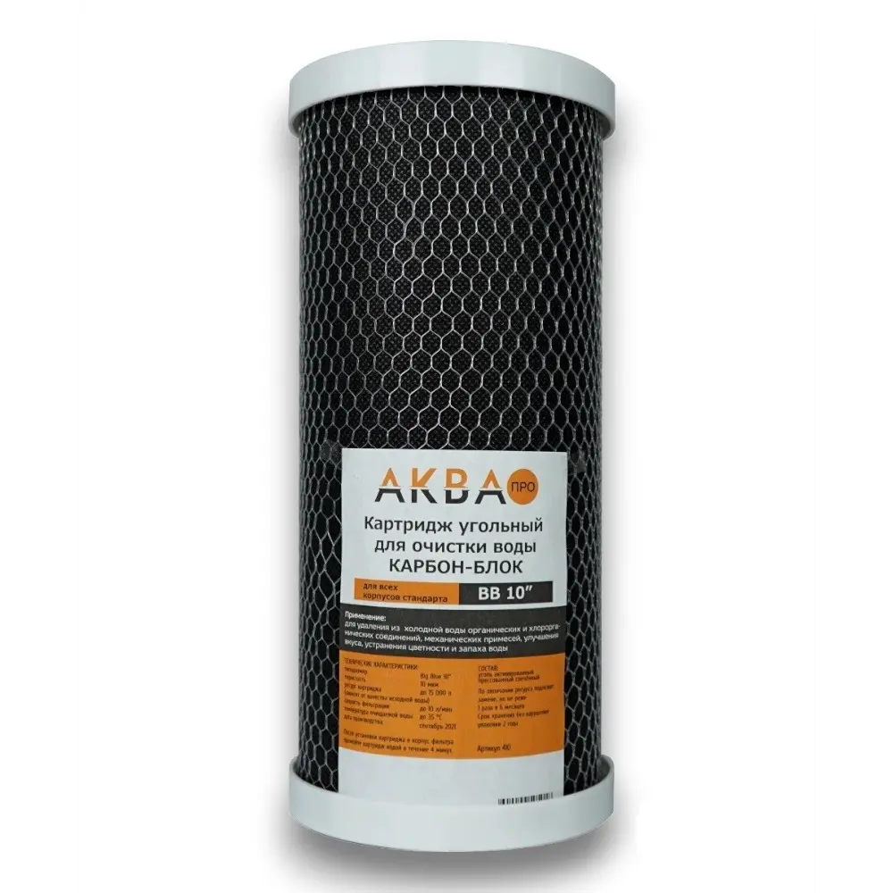 Сменный картридж АКВА ПРО BB10 с прессованным углем для фильтров воды 18153671 STLM-0009680