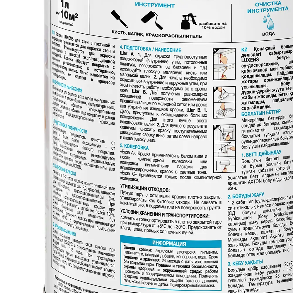 Краска для колеровки для стен и потолков в гостиной и коридоре Luxens прозрачная база C 1 л 82025688 STLM-2191062  - Вид №2