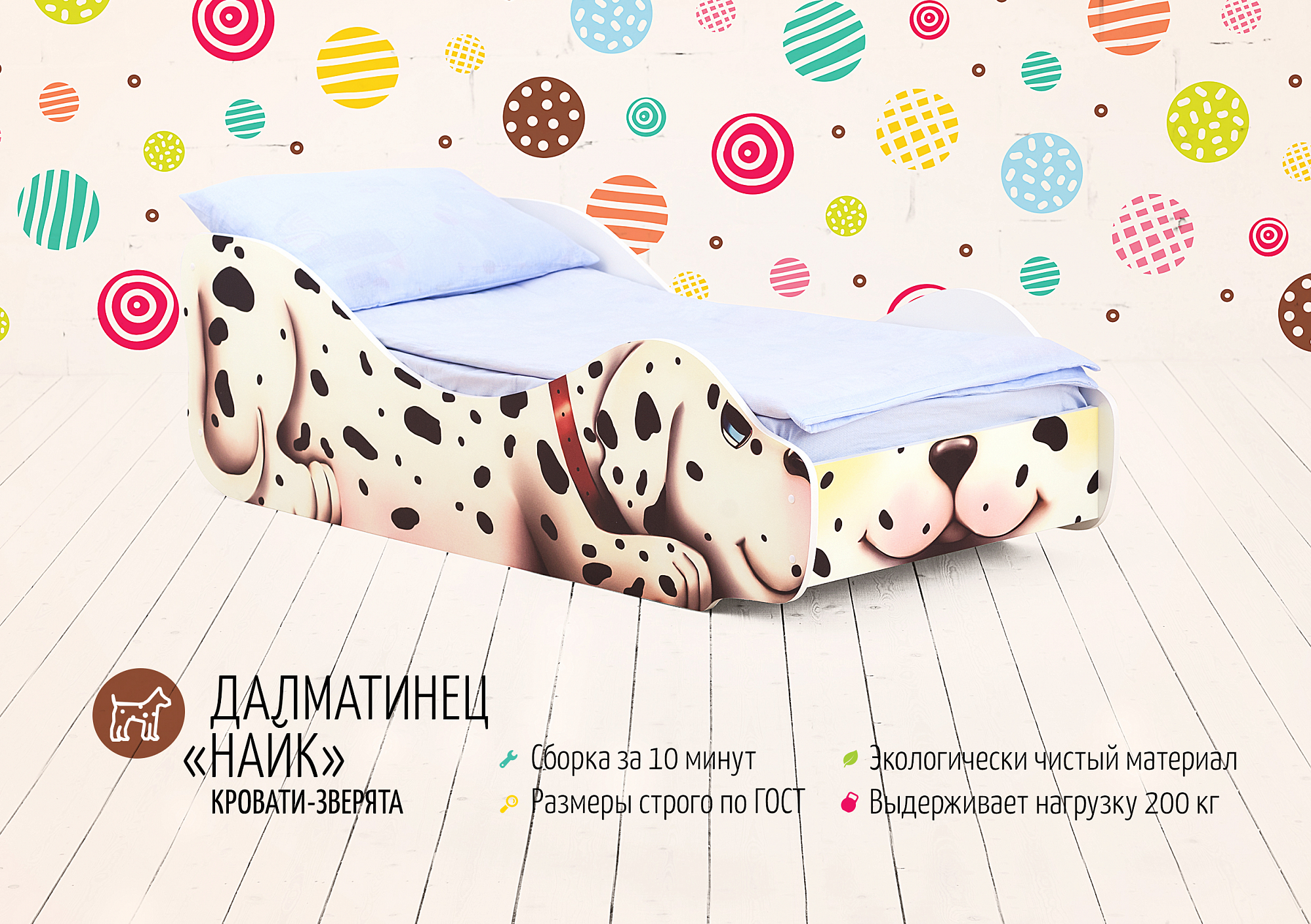 Детская кровать "Далматинец Найк" БЕЛЬМАРКО  326769 Белый Santreyd  - Вид №4