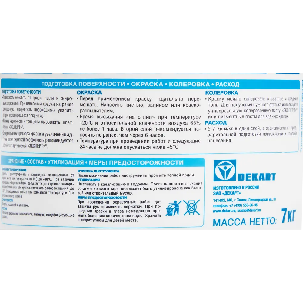 Краска для стен и потолков Эксперт моющаяся матовая супербелая 4.5 л 85090196 STLM-2163047  - Вид №2
