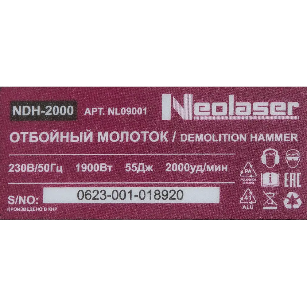 Отбойный молоток Neolaser NDH-2000 для профессионального демонтажа 89348557 STLM-1472697 - Вид №11