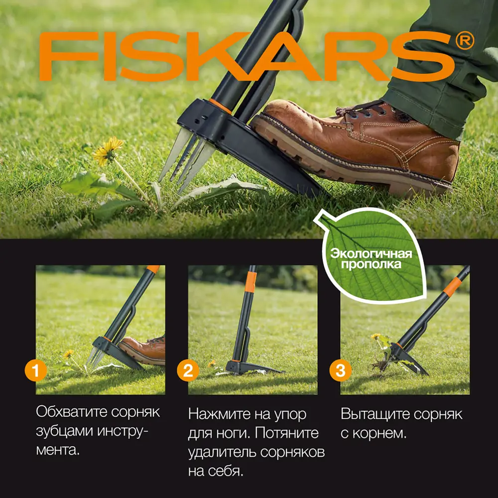 Удалитель сорняков Fiskars Solid 90 см сталь черный/оранжевый STLM-2170085 - Вид №1