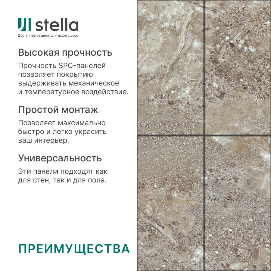 Панель SPC глянец Stella Kerama Сахара 560*280*2,5мм (8 шт в упак) АКВАТОН STSR-307 - Вид №1