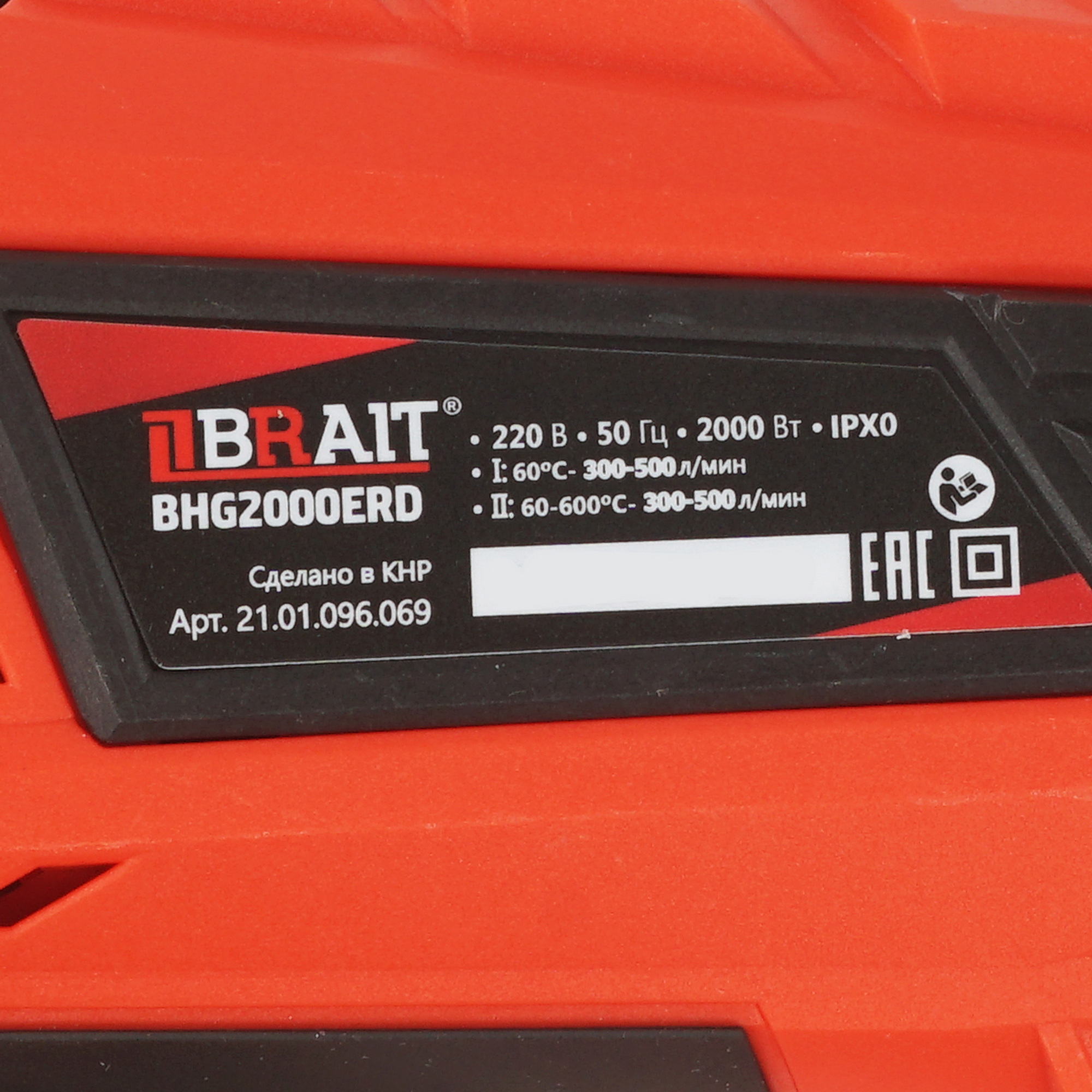 Строительный фен BRAIT BHG2000ERD 9230750 STDN-0023014 - Вид №2