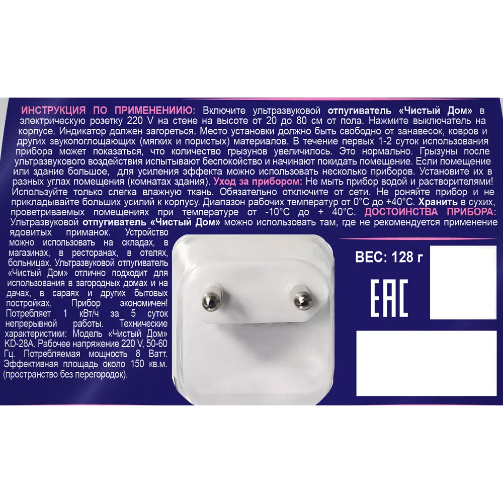 Ультразвуковой отпугиватель грызунов Santreyd для помещений до 150 м² 82690888 STLM-0034149 - Вид №2