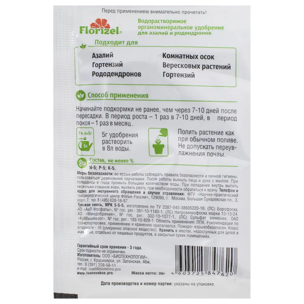 Удобрение Florizel для азалии и рододендрона ОМУ 0.03 кг 18398951 STLM-2183337 Santreyd  - Вид №1
