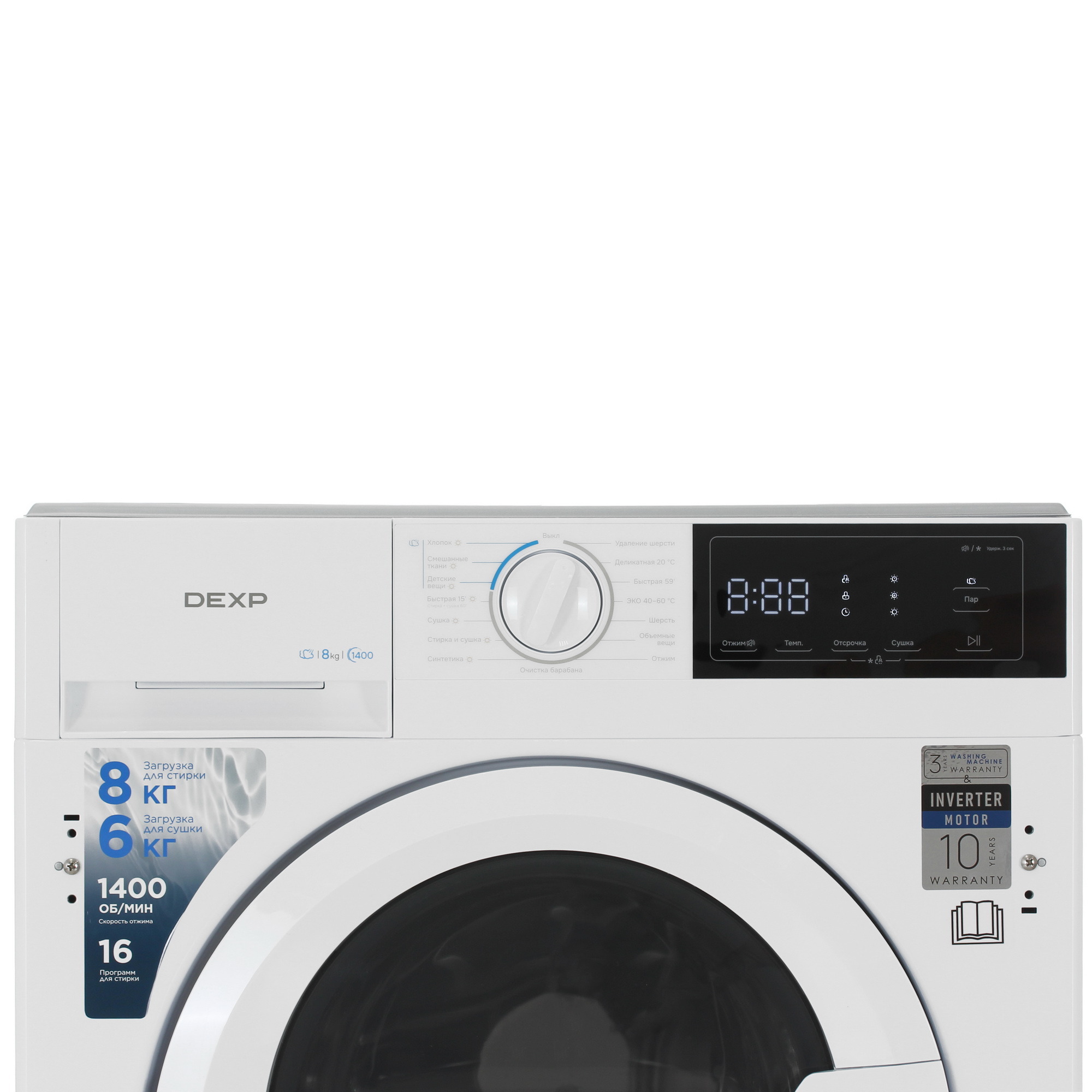 9221447 Встраиваемая стирально-сушильная машина DEXP WD-8I1M STDN-0046824 - Вид №5