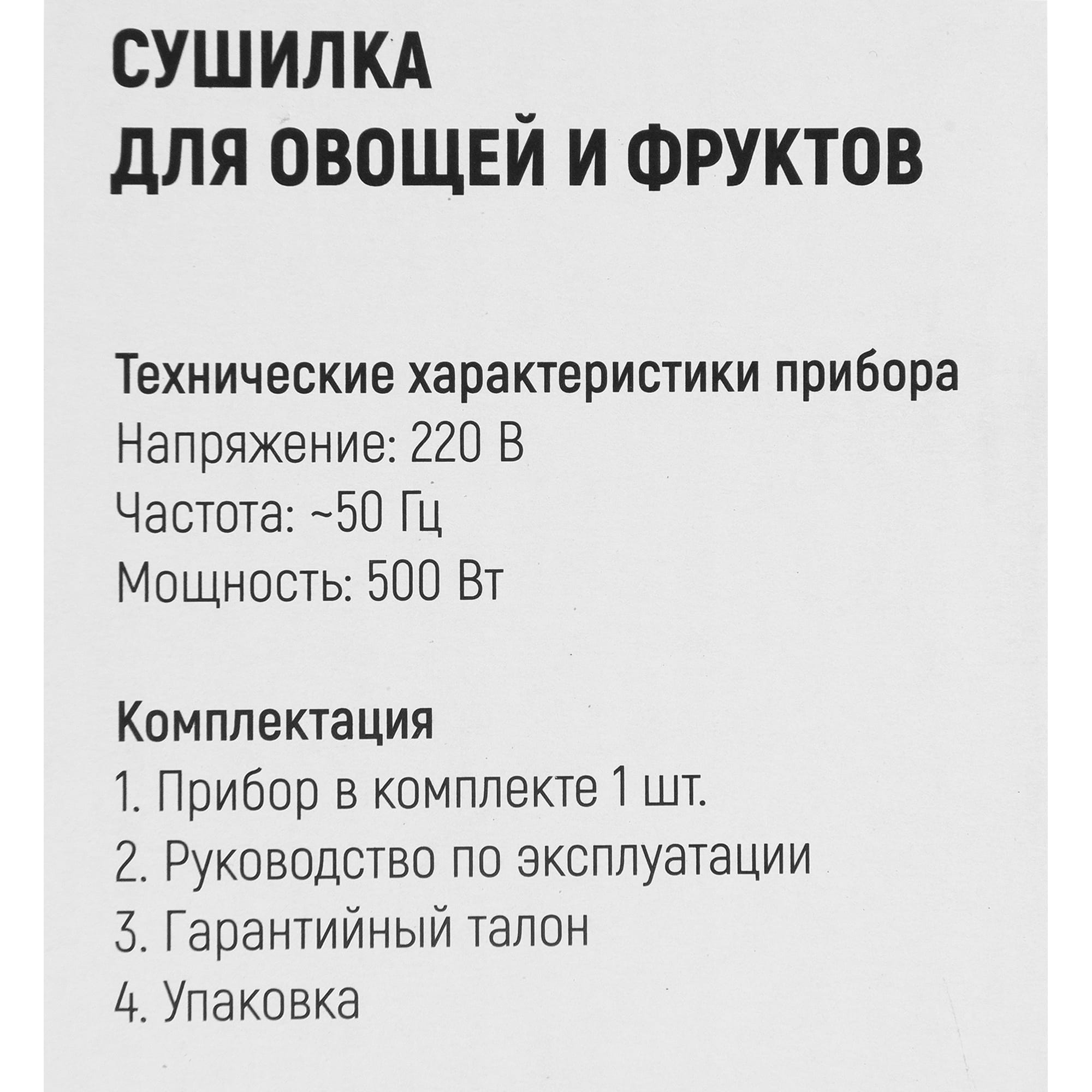 82630680 Электросушилка для овощей и фруктов Rix RXD-501, 500 Вт, 20 л, регулировка высоты и температуры Santreyd  - Вид №4