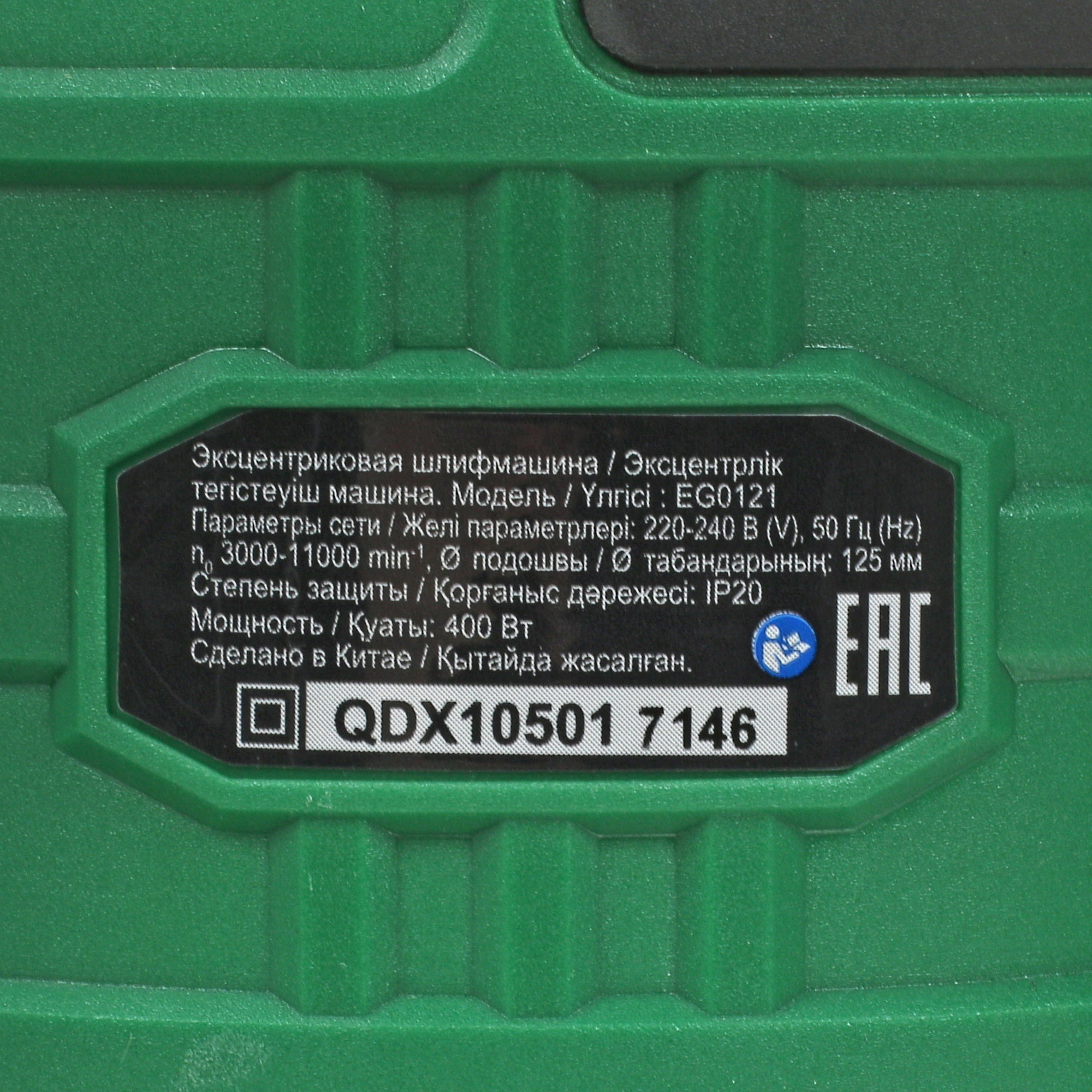 Эксцентриковая шлифмашинка FinePower EG0121 4753080 STDN-0083469 - Вид №5