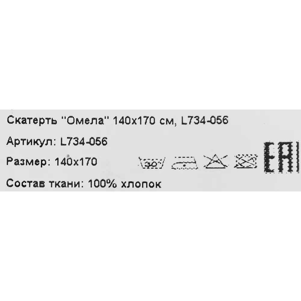 Скатерть Altali Омела прямоугольная 140x170 см цвет разноцветный 85364603 STLM-2138729 - Вид №4