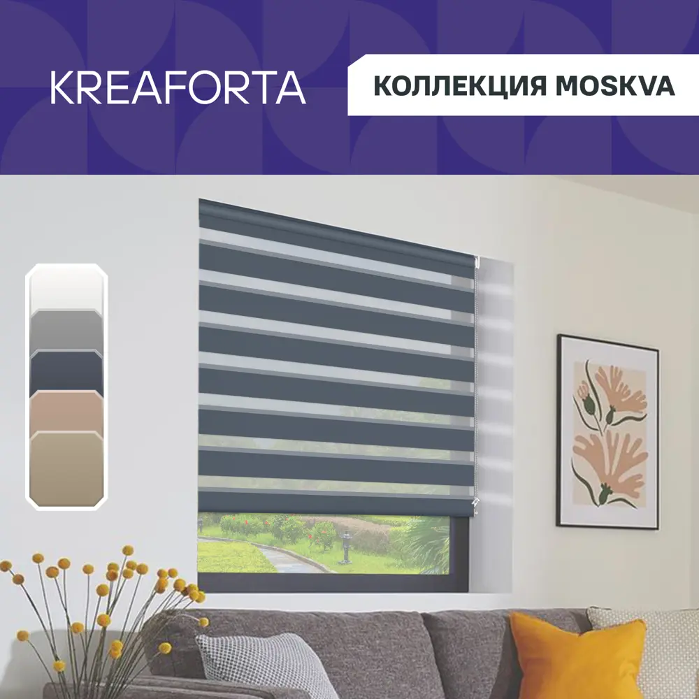 Рулонная штора день-ночь KREAFORTA Moskva с регулируемым освещением 89408492 STLM-1584022 - Вид №1