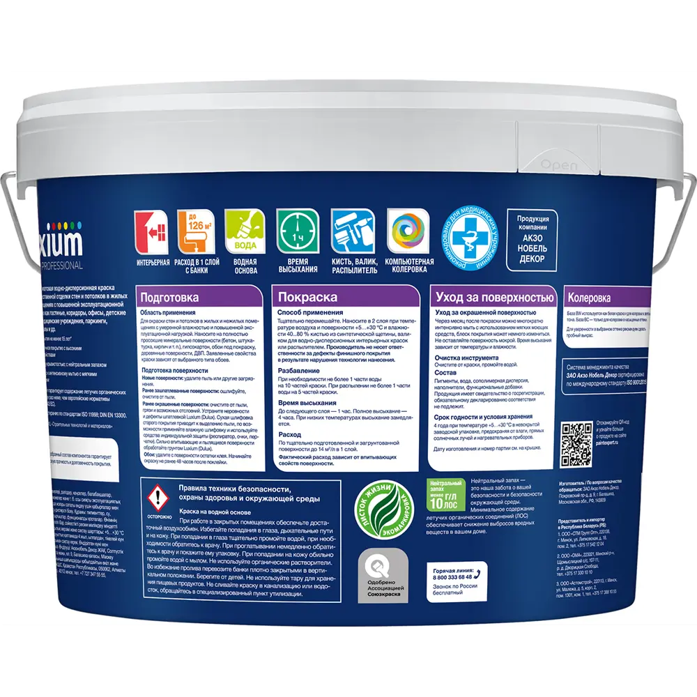 Краска для стен и потолков моющаяся Luxium Super Strong матовая цвет белый база BW 9 л STLM-2036123 - Вид №1