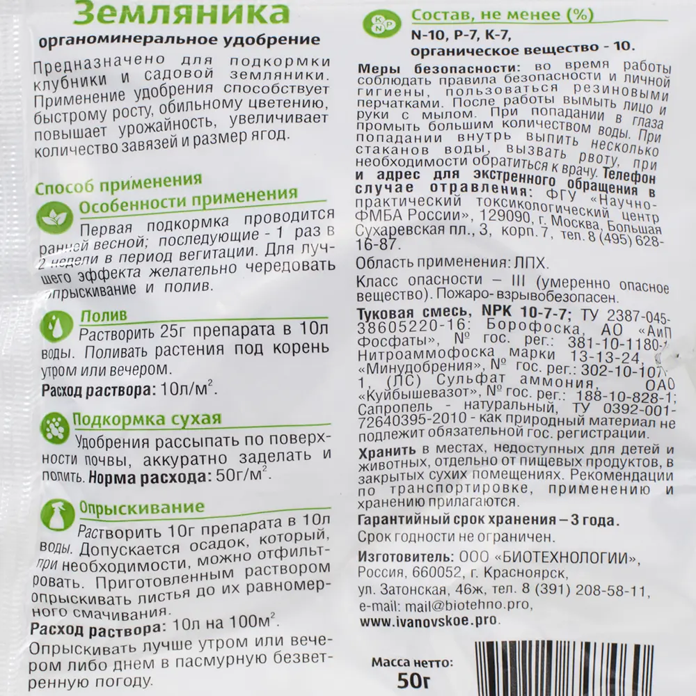 Удобрение Florizel для земляники и клубники ОМУ 0.05 кг 18398889 STLM-2086430 Santreyd  - Вид №2