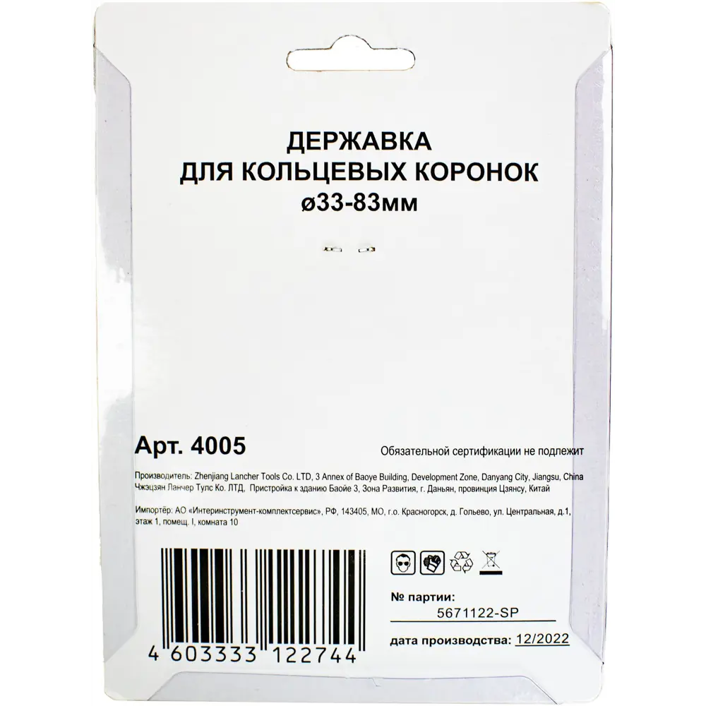 Santreyd Державка для кольцевых коронок 33-83 мм с направляющим сверлом 87769346 STLM-0839180 - Вид №4