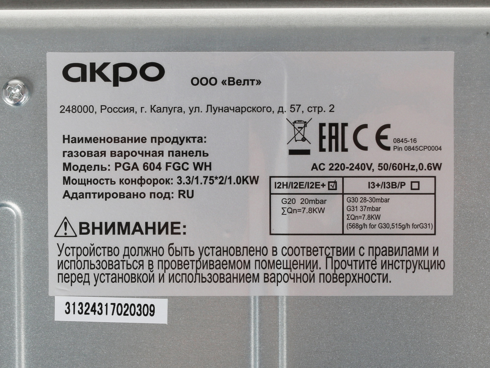 1147172 Газовая варочная поверхность Akpo PGA 604 FGC WH STDN-0133019 - Вид №7