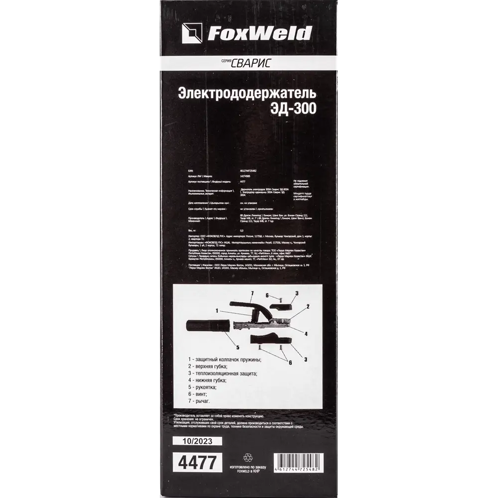 Держатель электродов СВАРИС ЭД-300 профессиональный для сварки до 300А 14274985 STLM-1370702 - Вид №6