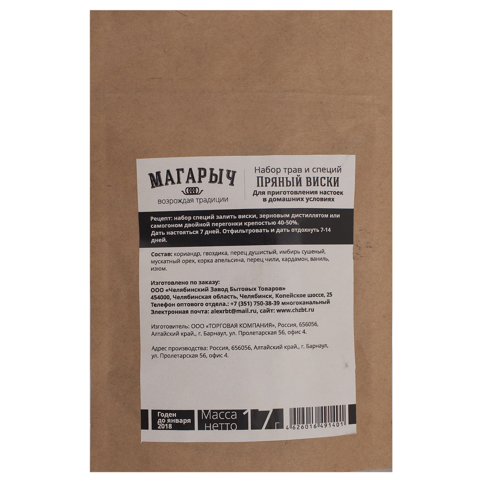 18665326 Набор трав и специй «Пряный виски» Santreyd  - Вид №1