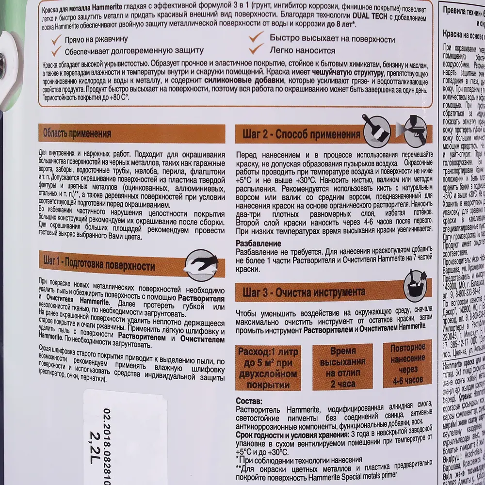 Грунт-эмаль 3 в 1 Hammerite гладкая, 2.2 л, цвет серый STLM-2068652 - Вид №2