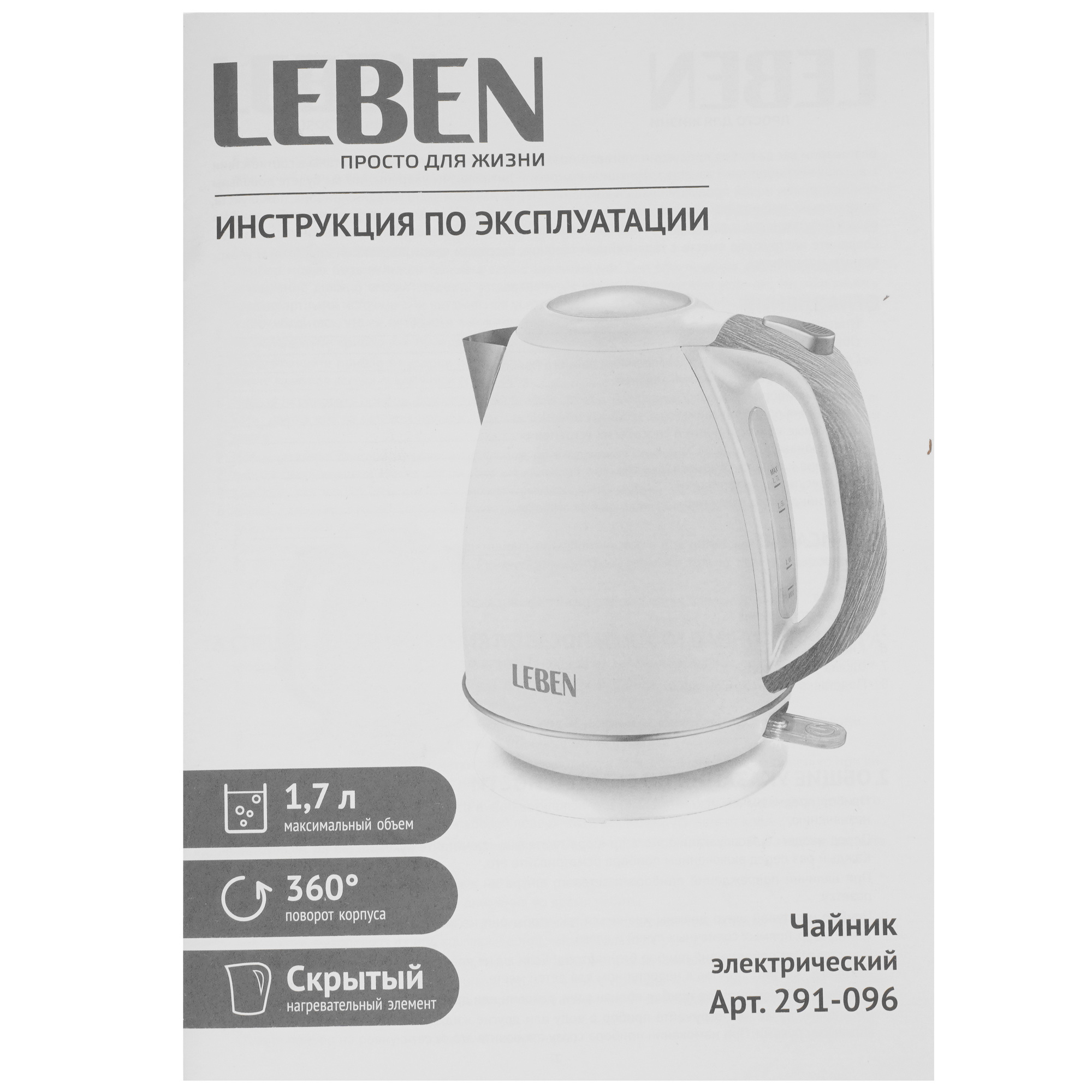 9237182 Электрочайник LEBEN 291-096 белый STDN-0034743 - Вид №5