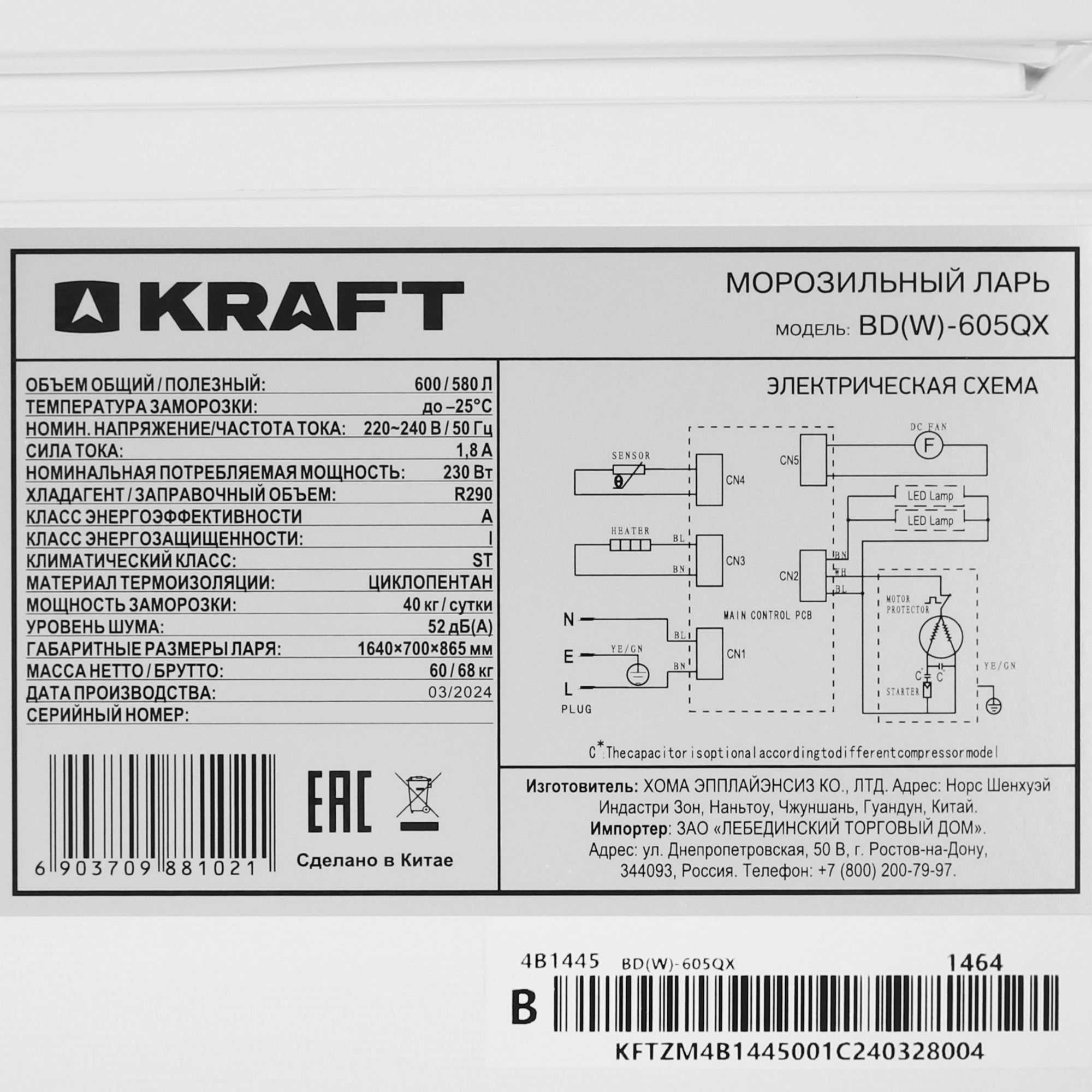 9921688 Морозильный ларь KRAFT BD (W)-605QX белый STDN-0054238 - Вид №7