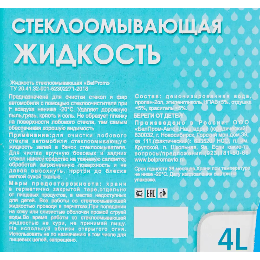 Жидкость стеклоомывающая -20° Альпийская свежесть 4 л 83737630 STLM-2142574 BELPROM  - Вид №2