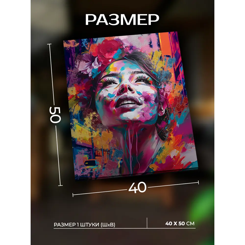 Картина на холсте Девушка в красках 40x50 см Santreyd STLM-2201433 - Вид №6