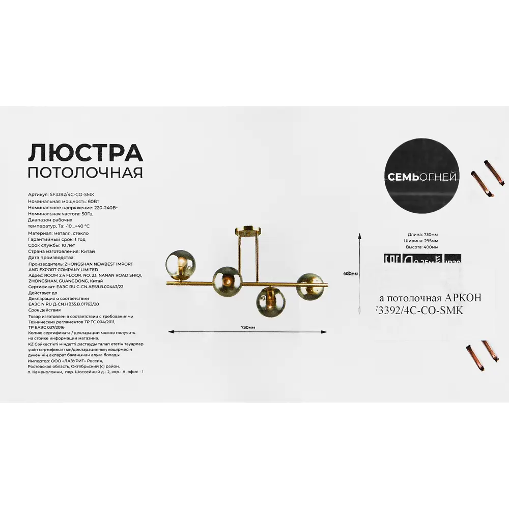 Люстра потолочная СЕМЬ ОГНЕЙ Аркон с шаровидными плафонами 89360244 STLM-0907162 - Вид №9