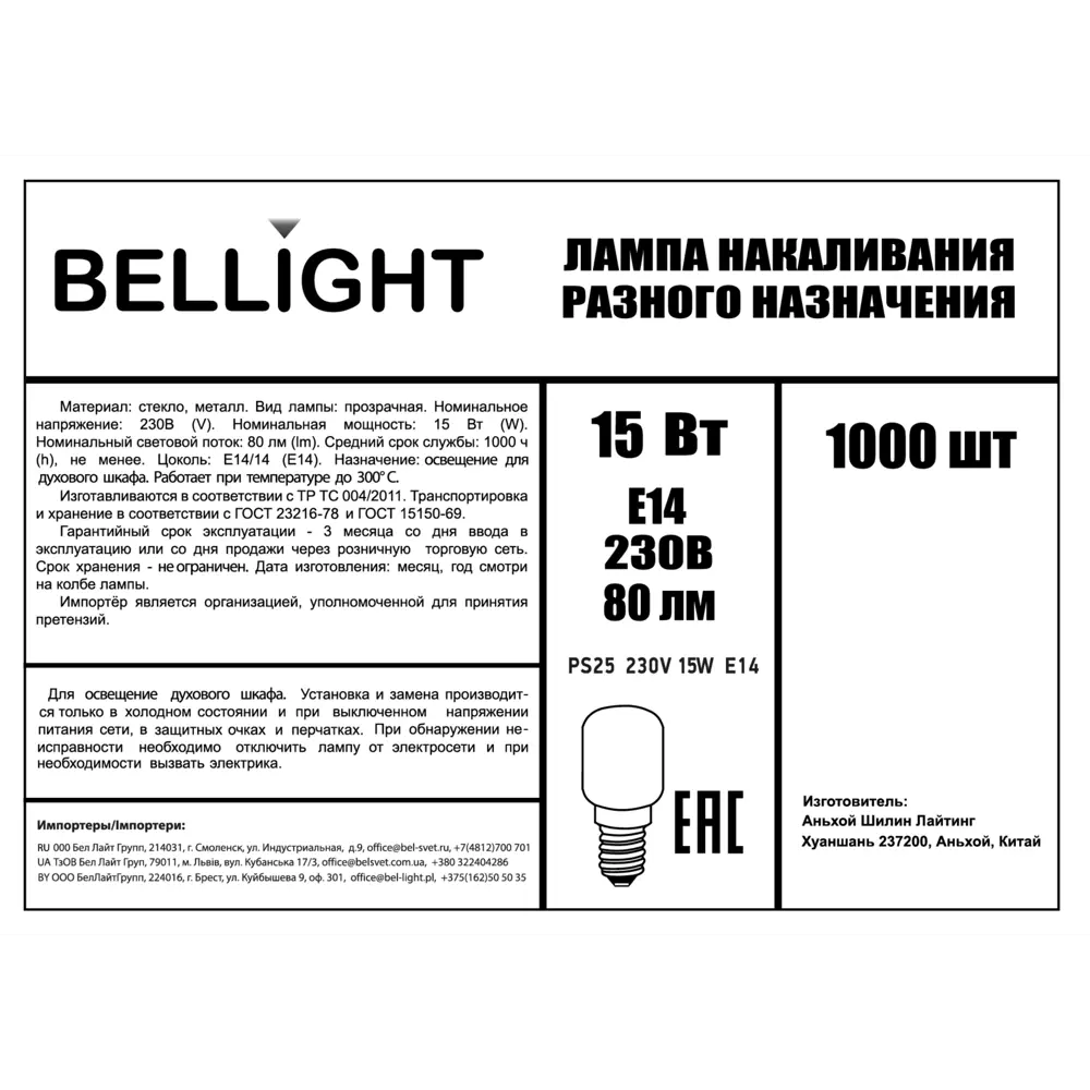 Лампа Bellight Е14 для солевых светильников и бытовой техники 85637130 STLM-0064890 - Вид №4