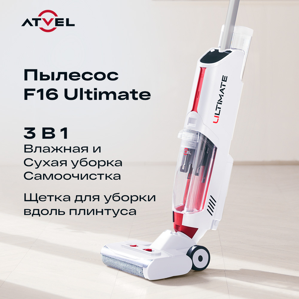 9135002 Моющий пылесос вертикальный   Atvel F16 Ultimate  белый STDN-0060369 - Вид №6