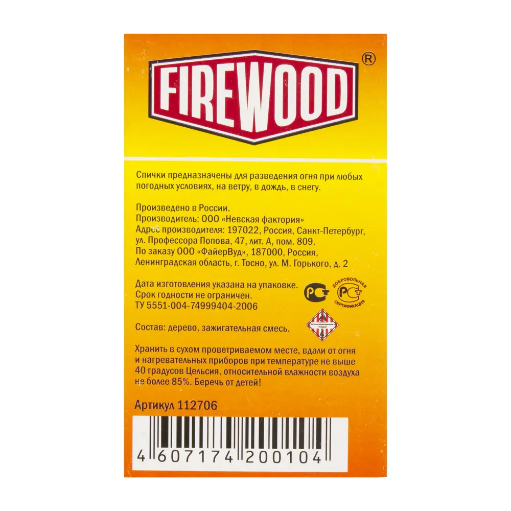Спички охотничьи Firewood 20 шт., для розжига костров в любую погоду, в коробке 16089417 STLM-2013112 Santreyd  - Вид №1