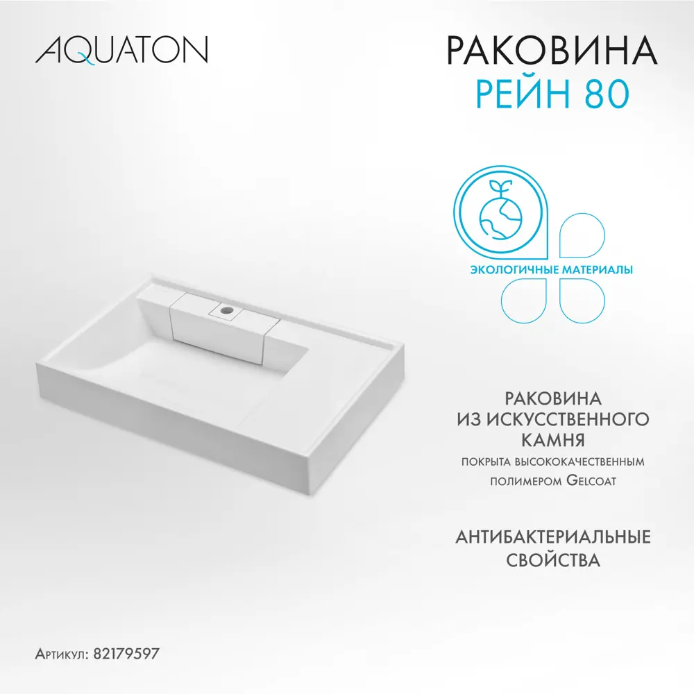 Раковина на стиральную машину Aquaton Рейн 80 см правая белая 82179597 STLM-2187034 - Вид №2