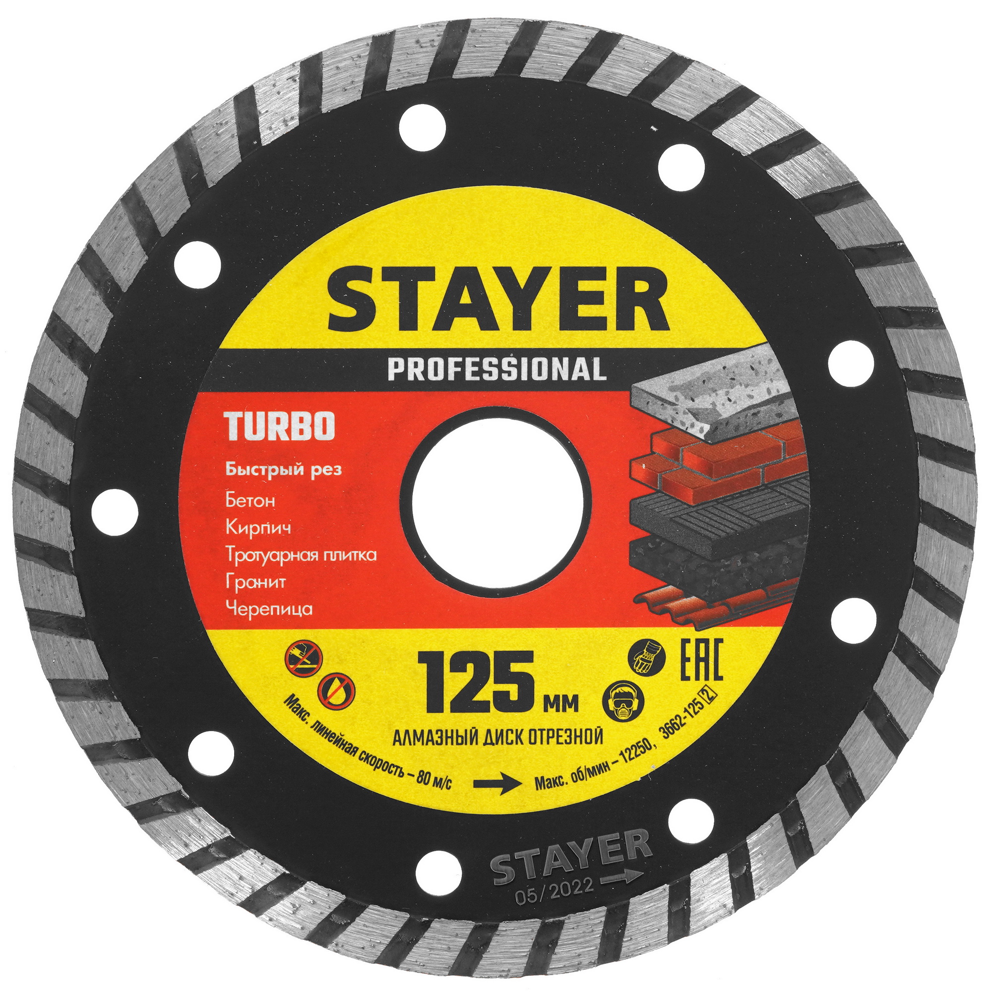 Диск алмазный STAYER TURBO 125 мм 9012458 STDN-0126865