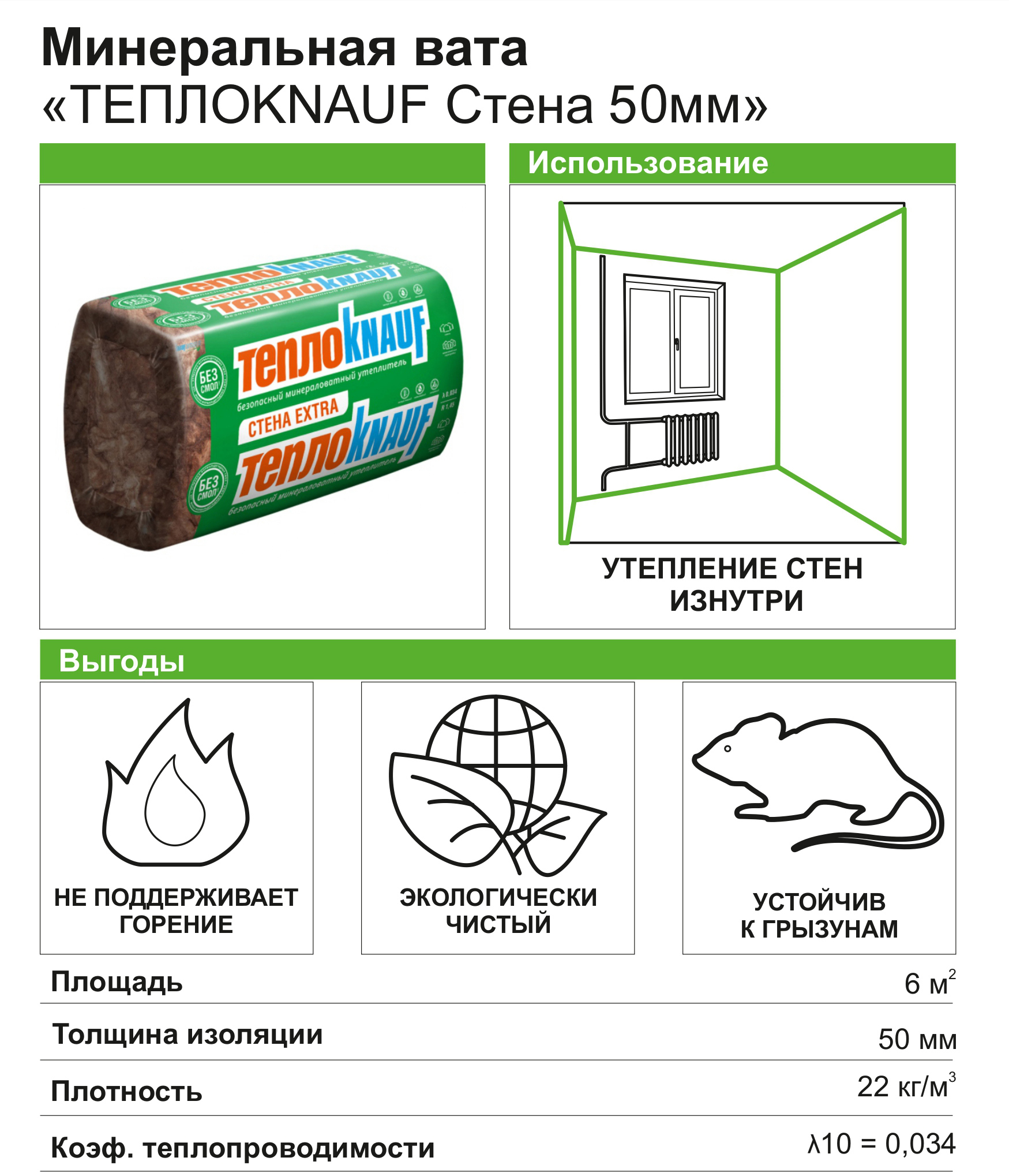 KNAUF INSULATION ТеплоKNAUF Стена Extra - минеральный утеплитель для каркасных стен 50 мм 18482116 STLM-0010979 - Вид №3