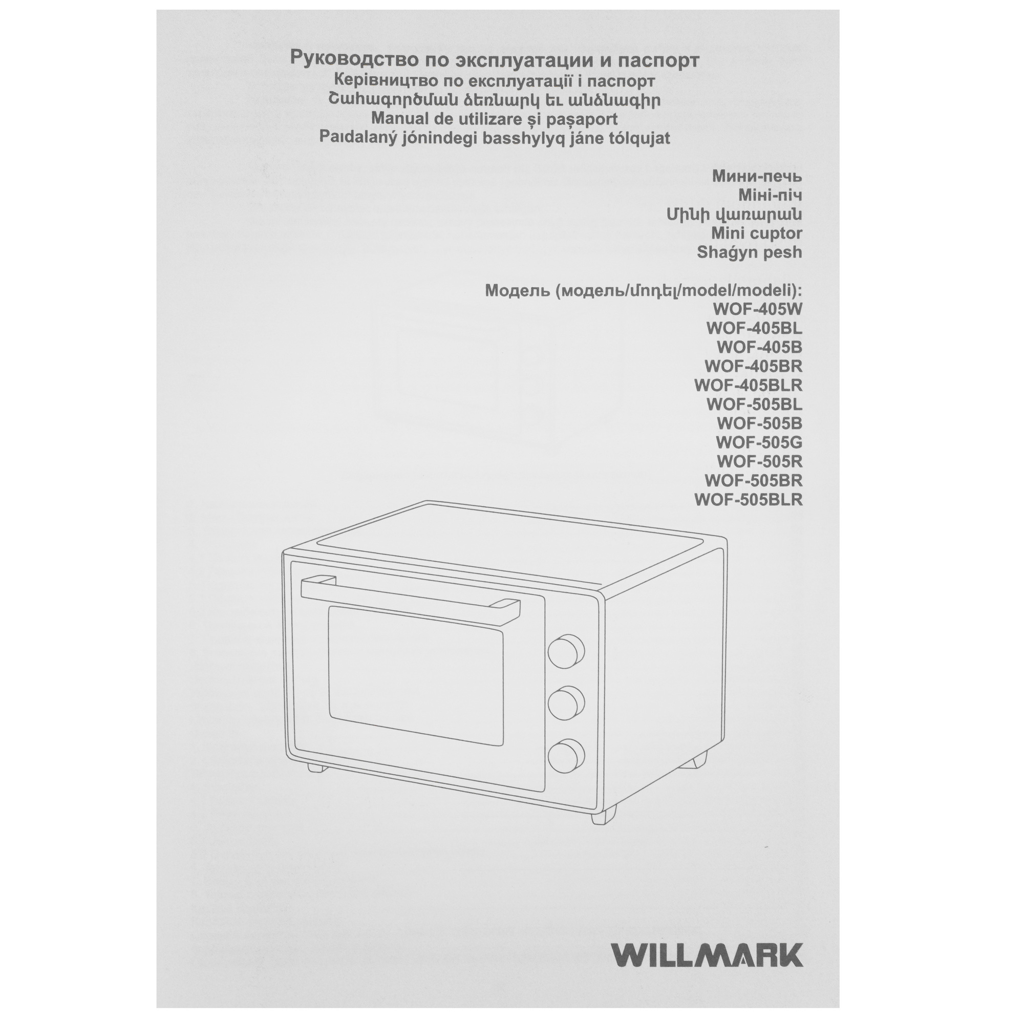9269556 Мини-печь WILLMARK WOF-405W белый STDN-0013295 - Вид №10